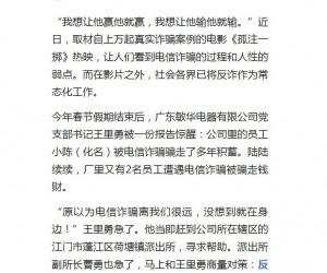 《南方日报》等主流媒体盛赞敏华反诈工作!