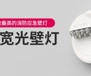 敏华三代宽光壁灯——灯光够亮够宽!