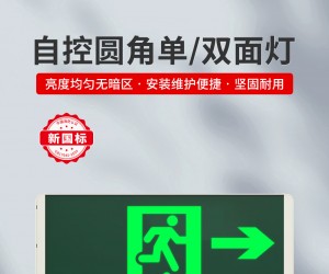 敏华自控圆角单/双面灯