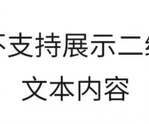 产品UID二维码无法用微信扫码怎么办?
