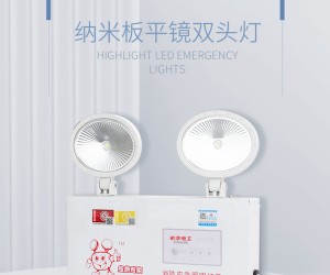 响应消防安全大整治行动!敏华皮实双头灯满足各类场所需求!