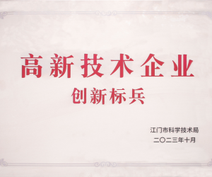 敏华荣誉丨再获高新技术企业“创新标兵”殊荣!