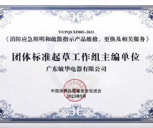 勇于担当 | 敏华又双叒叕积极参编团体标准!