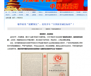 “中国质量网”等权威媒体盛赞敏华产品质量!