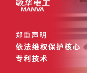 先礼后兵丨敏华将依法维权!