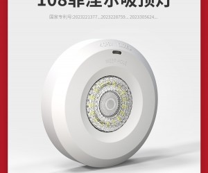 敏华108菲涅尔吸顶灯解决行业3大通病!