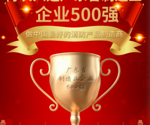 敏华荣誉丨蝉联“广东省制造业500强”!