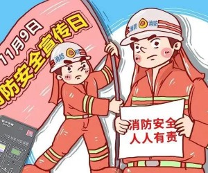 “119”专题 | 致敬浴火前行的消防英雄!